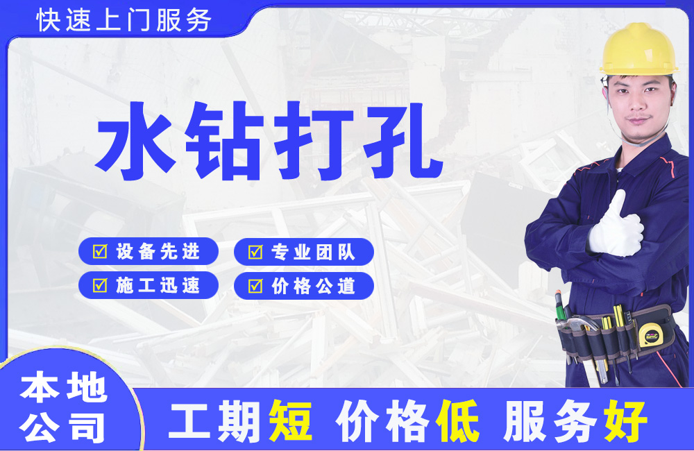 齐干却勒水钻打孔