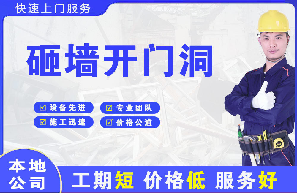 齐干却勒砸墙开门洞