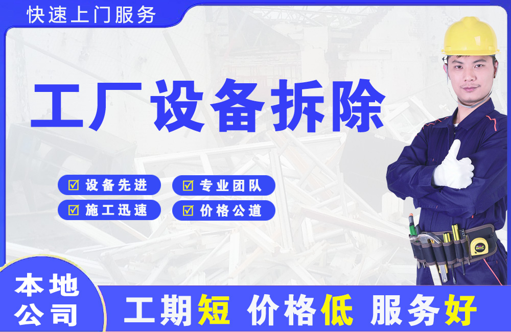 齐干却勒工厂设备拆除
