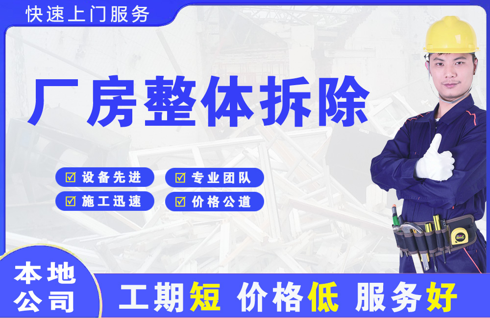 齐干却勒厂房整体拆除